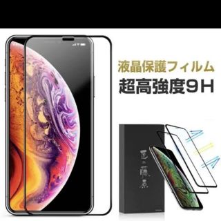 iPhone XS max、11 pro max 全面保護 強化ガラス(保護フィルム)