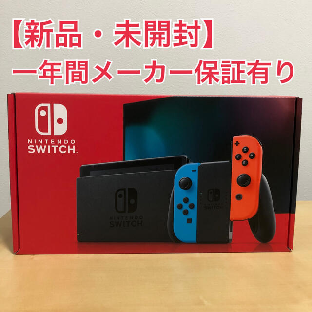 新品・未開封　店舗印あり　Nintendo Switch 任天堂スイッチ本体