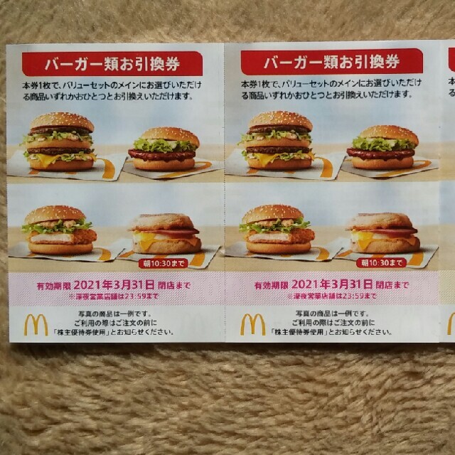 マクドナルド バーガー類引換券 2枚 ハンバーガー 無料券 株主優待券 ...