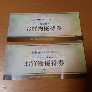 ヤマダ電機　株主優待　お買い物優待券　5000円(ショッピング)