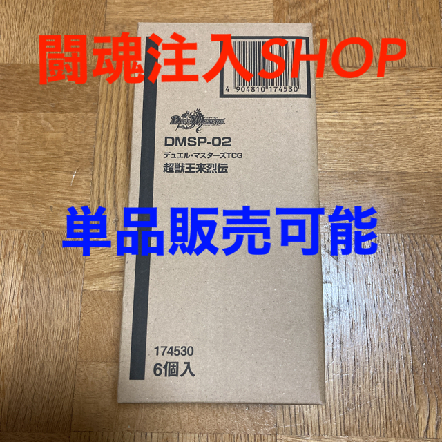 デュエル・マスターズ TCG DMSP-02 超獣王来烈伝　6BOX