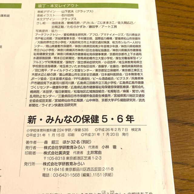 学研(ガッケン)の新みんなの保険　5・６年　学研 エンタメ/ホビーの本(語学/参考書)の商品写真