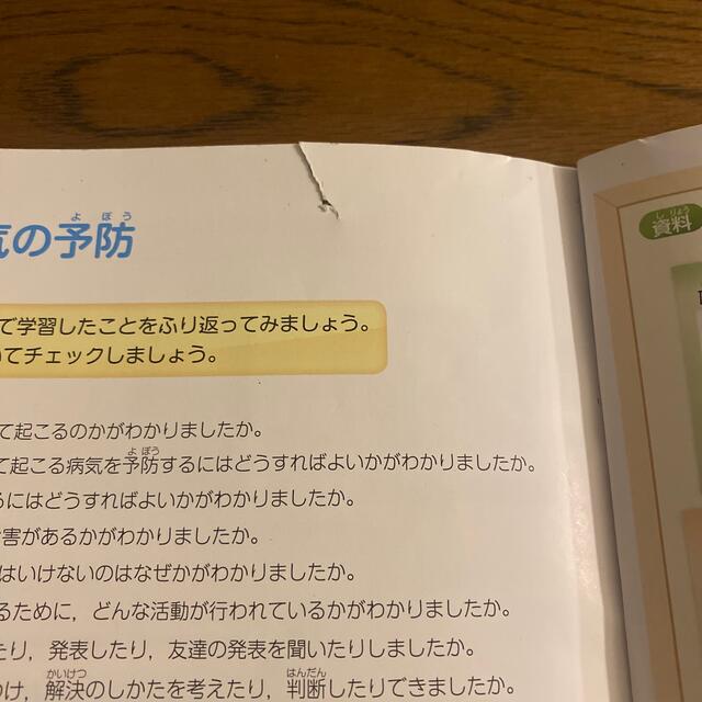 学研(ガッケン)の新みんなの保険　5・６年　学研 エンタメ/ホビーの本(語学/参考書)の商品写真