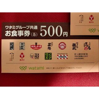 ワタミグループ共通お食事券 5枚 2021/05/31迄(レストラン/食事券)