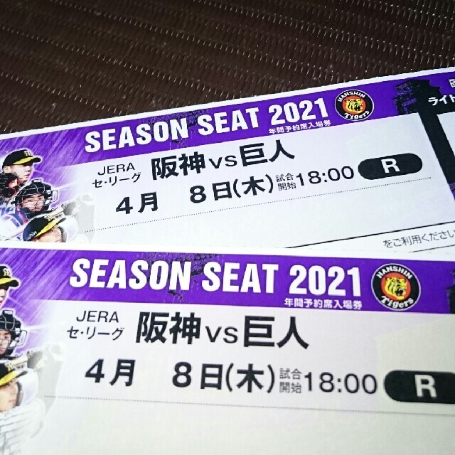 阪神タイガースチケット公式戦 阪神VS読売ジャイアンツライトスタンド二枚