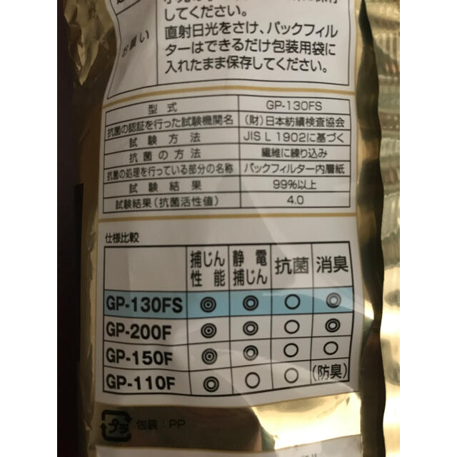 日立(ヒタチ)の日立純正　ナノテック衛生フィルター　3枚入 インテリア/住まい/日用品のインテリア/住まい/日用品 その他(その他)の商品写真