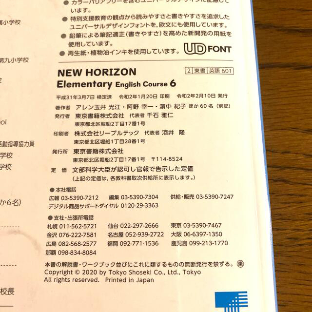 東京書籍 New Horizon Elementary English Course 6の通販 By ビバリー S Shop トウキョウショセキならラクマ 東京書籍 New Horizon Elementary English Course 6の通販 By ビバリー S Shop トウキョウショセキならラクマ