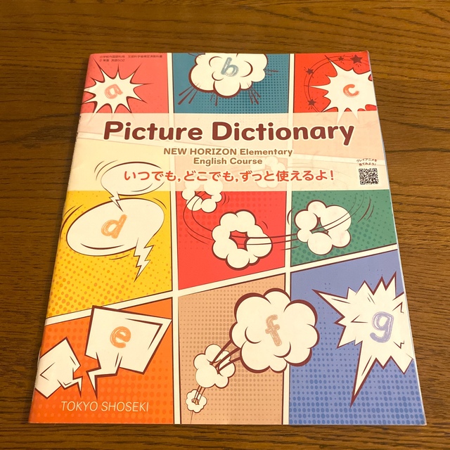 東京書籍 New Horizon Elementary English Course 6の通販 By ビバリー S Shop トウキョウショセキならラクマ 東京書籍 New Horizon Elementary English Course 6の通販 By ビバリー S Shop トウキョウショセキならラクマ