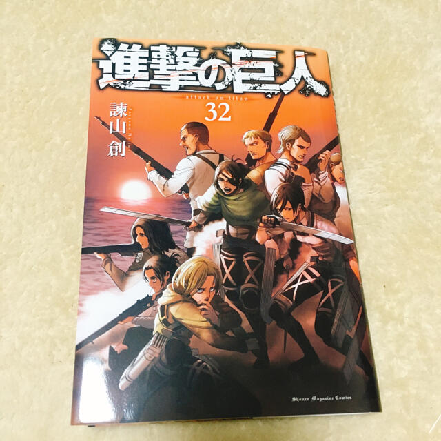 講談社(コウダンシャ)の進撃の巨人 32巻 エンタメ/ホビーの漫画(少年漫画)の商品写真