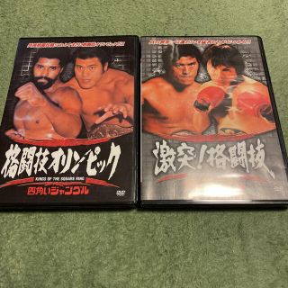 四角いジャングル　格闘技オリンピック DVD 二枚セット(格闘技/プロレス)