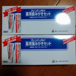 ダイイチサンキョウヘルスケア(第一三共ヘルスケア)のクリーンデンタルF 薬用歯みがきセット　2個セット(歯磨き粉)