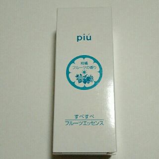 ピゥ(piu)のpiu  すべすべフルーツエッセンス　柑橘フルーツの香り(美容液)