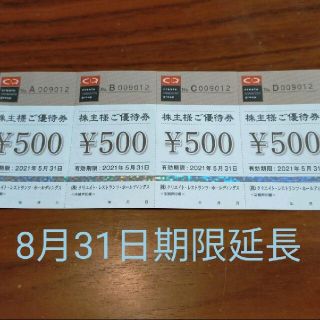 クリエイトレストランツ株主優待券2000円分(レストラン/食事券)