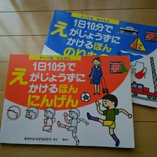 １日10分で絵が上手にかける本（２冊セット）、未使用のペーパーパレット付き(絵本/児童書)