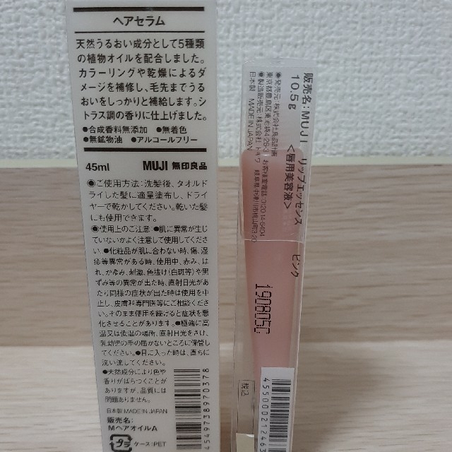 MUJI (無印良品)(ムジルシリョウヒン)の無印良品 ヘアセラム リップエッセンス セット コスメ/美容の香水(その他)の商品写真