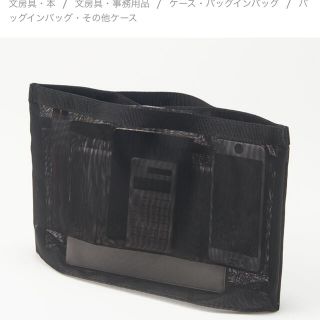 ムジルシリョウヒン(MUJI (無印良品))のナイロンメッシュバッグインバッグ Ｂ５サイズ用・黒　無印(その他)