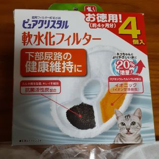 ピュアクリスタル　軟水化フィルター(猫)