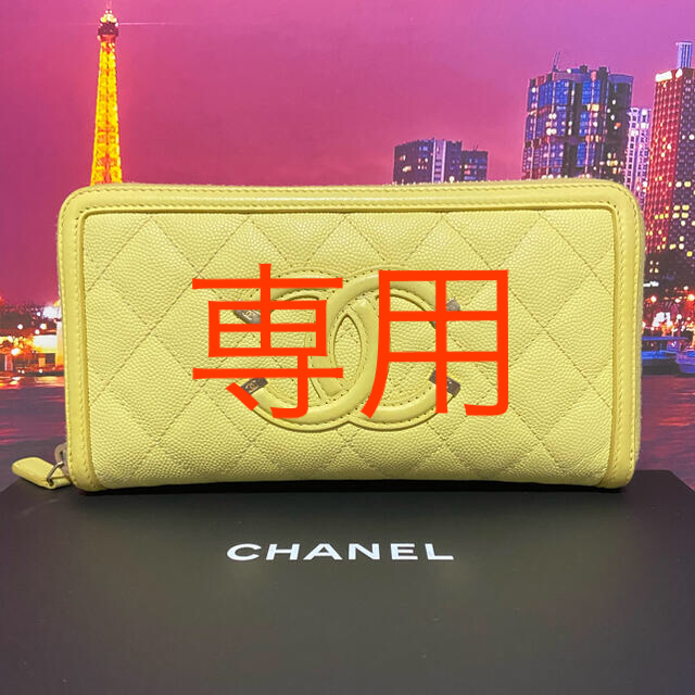 専用★正規品 超美品★CHANEL シャネル 長財布 マトラッセレディース