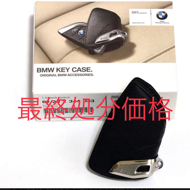 BMW純正キーケース