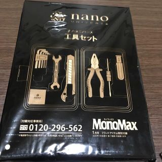 ナノユニバース(nano・universe)のナノユニバース　工具セット(工具/メンテナンス)