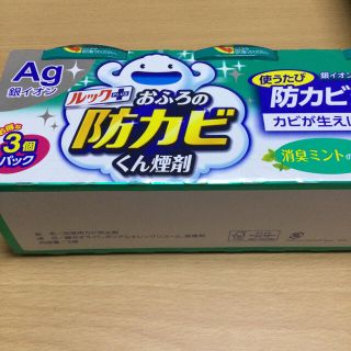 ライオン(LION)のルックプラス　おふろの防カビくん煙剤3個入り(タオル/バス用品)