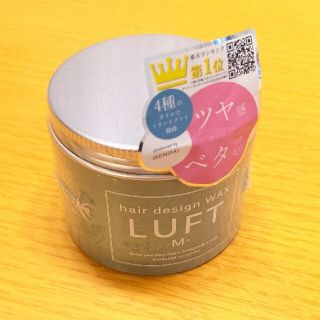 ルフト(LUFT)のLUFT☆新品未使用！(ヘアワックス/ヘアクリーム)