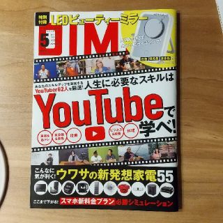 DIME (ダイム) 2021年 05月号(その他)