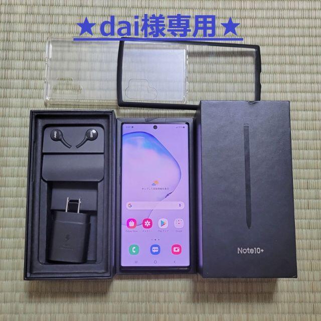 Galaxy(ギャラクシー)の【dai様専用】Galaxy Note10+ (SM-N9750)  スマホ/家電/カメラのスマートフォン/携帯電話(スマートフォン本体)の商品写真