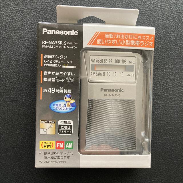 Panasonic(パナソニック)のウェンディ様　専用　パナソニック　ラジオ　RF-35R-S スマホ/家電/カメラのオーディオ機器(ラジオ)の商品写真