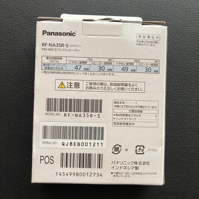 Panasonic(パナソニック)のウェンディ様　専用　パナソニック　ラジオ　RF-35R-S スマホ/家電/カメラのオーディオ機器(ラジオ)の商品写真
