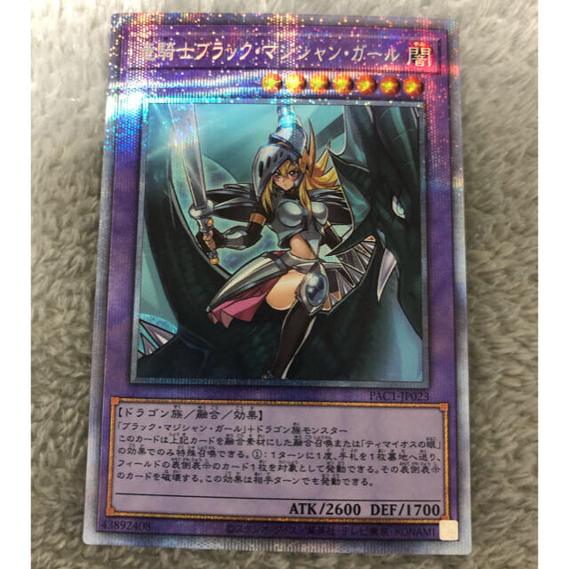 遊戯王 竜騎士ブラック・マジシャン・ガール プリズマシークレット