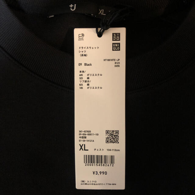 UNIQLO(ユニクロ)のUNIQLO +J ドライスウェットシャツ メンズのトップス(スウェット)の商品写真