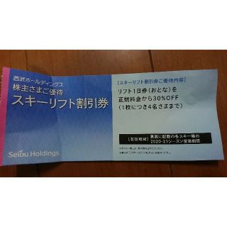 プリンス系列スキーリフト券割引券  30%オフ(スキー場)