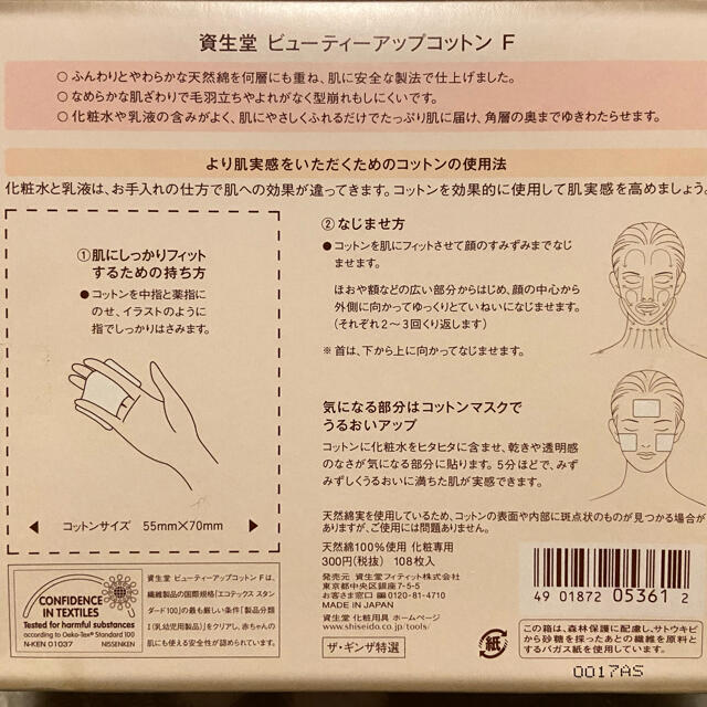 SHISEIDO (資生堂)(シセイドウ)の資生堂 ビューティーアップコットン F(108枚入+28枚入 合計136枚) コスメ/美容のメイク道具/ケアグッズ(コットン)の商品写真