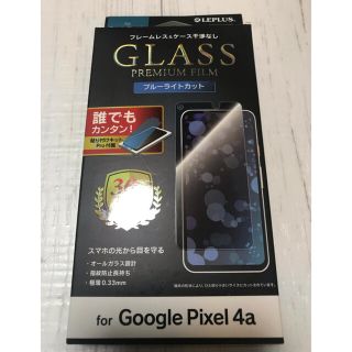 グーグルピクセル(Google Pixel)のGoogle Pixel 4a ブルーライトカット グラスフィルム(保護フィルム)