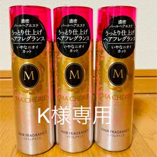 シセイドウ(SHISEIDO (資生堂))の新品未開封！ マシェリ ヘアフレグランスEX (100g×3本)(ヘアスプレー)