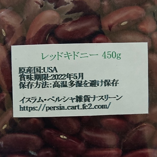 少容量 レッドキドニー450g/Red Kidney 乾燥豆 食品/飲料/酒の食品(米/穀物)の商品写真