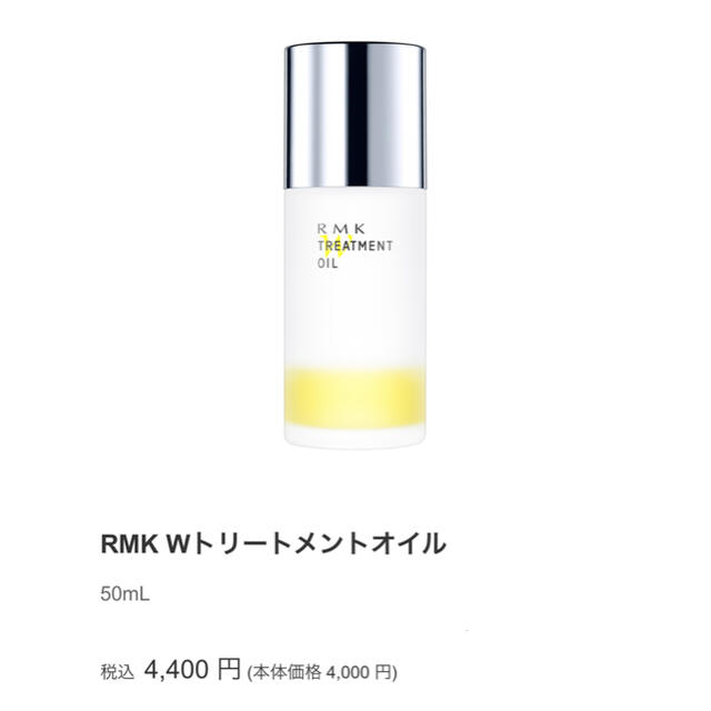 RMK(アールエムケー)のRMK Wトリートメントオイル　50ml+20mlセット コスメ/美容のヘアケア/スタイリング(オイル/美容液)の商品写真