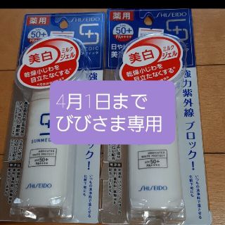 シセイドウ(SHISEIDO (資生堂))のサンメディックUV 薬用ホワイトプロテクトW n 　2本　新品未開封(日焼け止め/サンオイル)