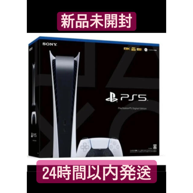 PlayStation5 デジタルエディション PS5