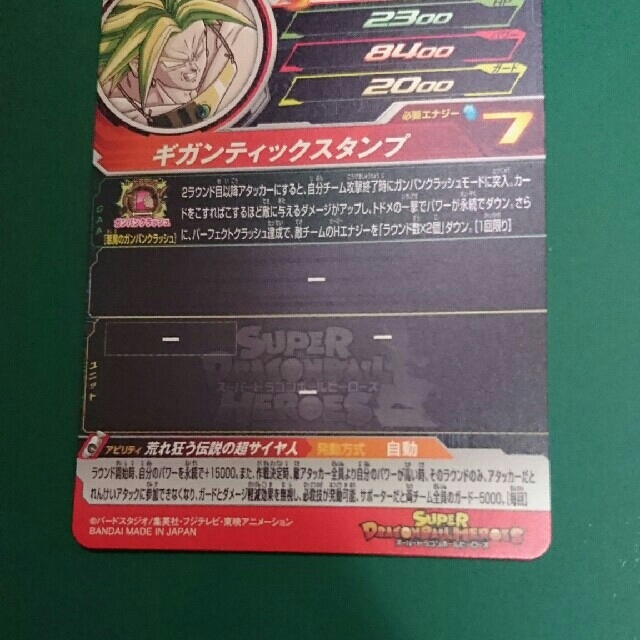 ドラゴンボール(ドラゴンボール)のスーパードラゴンボールヒーローズ BM7-066 ブロリー      エンタメ/ホビーのトレーディングカード(シングルカード)の商品写真
