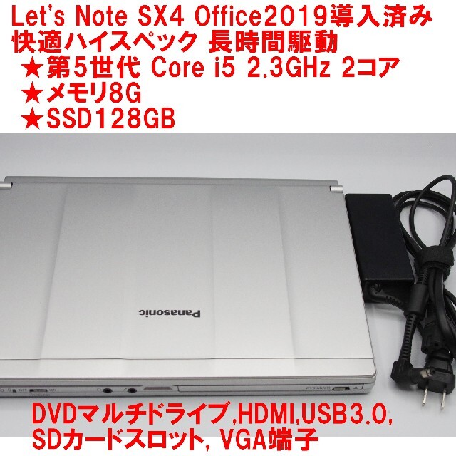 Let's Note SX4 SSD128G メモリ8GB Office2019