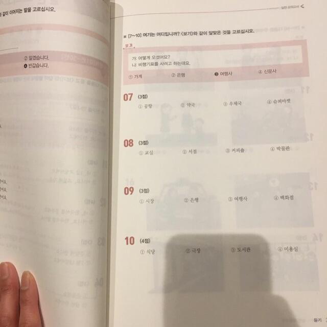 韓国語能力試験TOPIK I実戦模擬試験 完璧対備SET基本書+