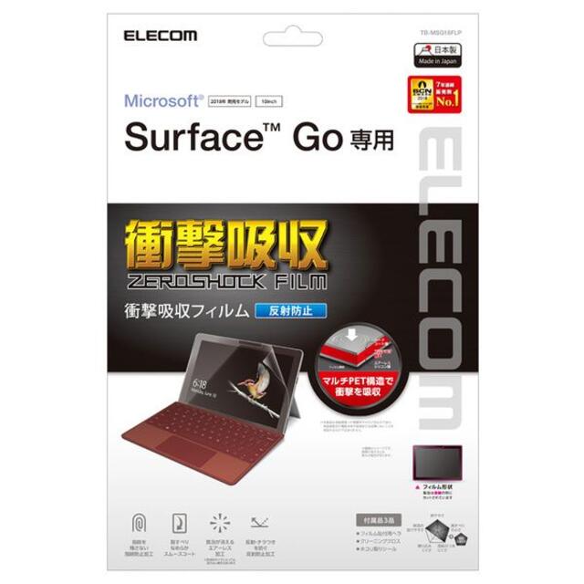 ELECOM(エレコム)のSurface Go 液晶保護フィルム 衝撃吸収 反射防止 スマホ/家電/カメラのPC/タブレット(タブレット)の商品写真