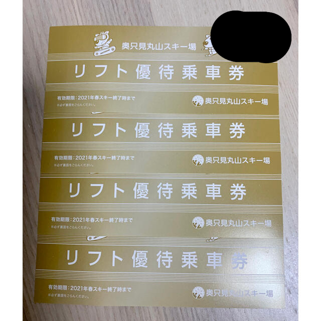 ４枚セット　奥只見丸山スキー場　リフト券　リフト引き換え券 チケットの施設利用券(スキー場)の商品写真