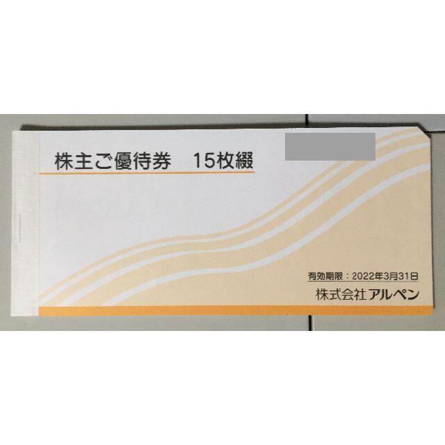 最新★アルペン 株主優待 7500円分 スポーツデポ ゴルフ５