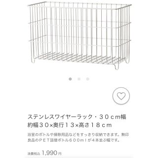 ムジルシリョウヒン(MUJI (無印良品))の無印良品 ステンレスワイヤーラック 30cm幅(バス収納)