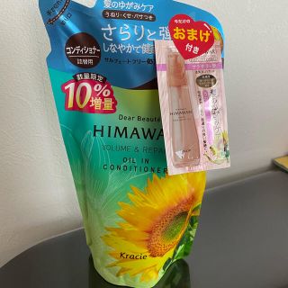 クラシエ(Kracie)のHIMAWARI🌻ボリュームᵃⁿᵈリペア🌻コンディショナー🌻(コンディショナー/リンス)