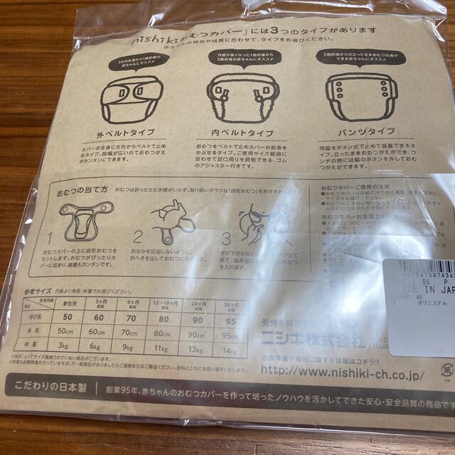 Nishiki Baby(ニシキベビー)の専用 キッズ/ベビー/マタニティのおむつ/トイレ用品(ベビーおむつカバー)の商品写真