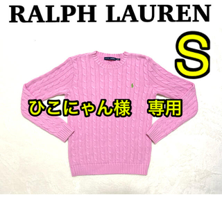 ラルフローレン(Ralph Lauren)のRALPH LAUREN   メンズ　ニット　S   160/84A(ニット/セーター)